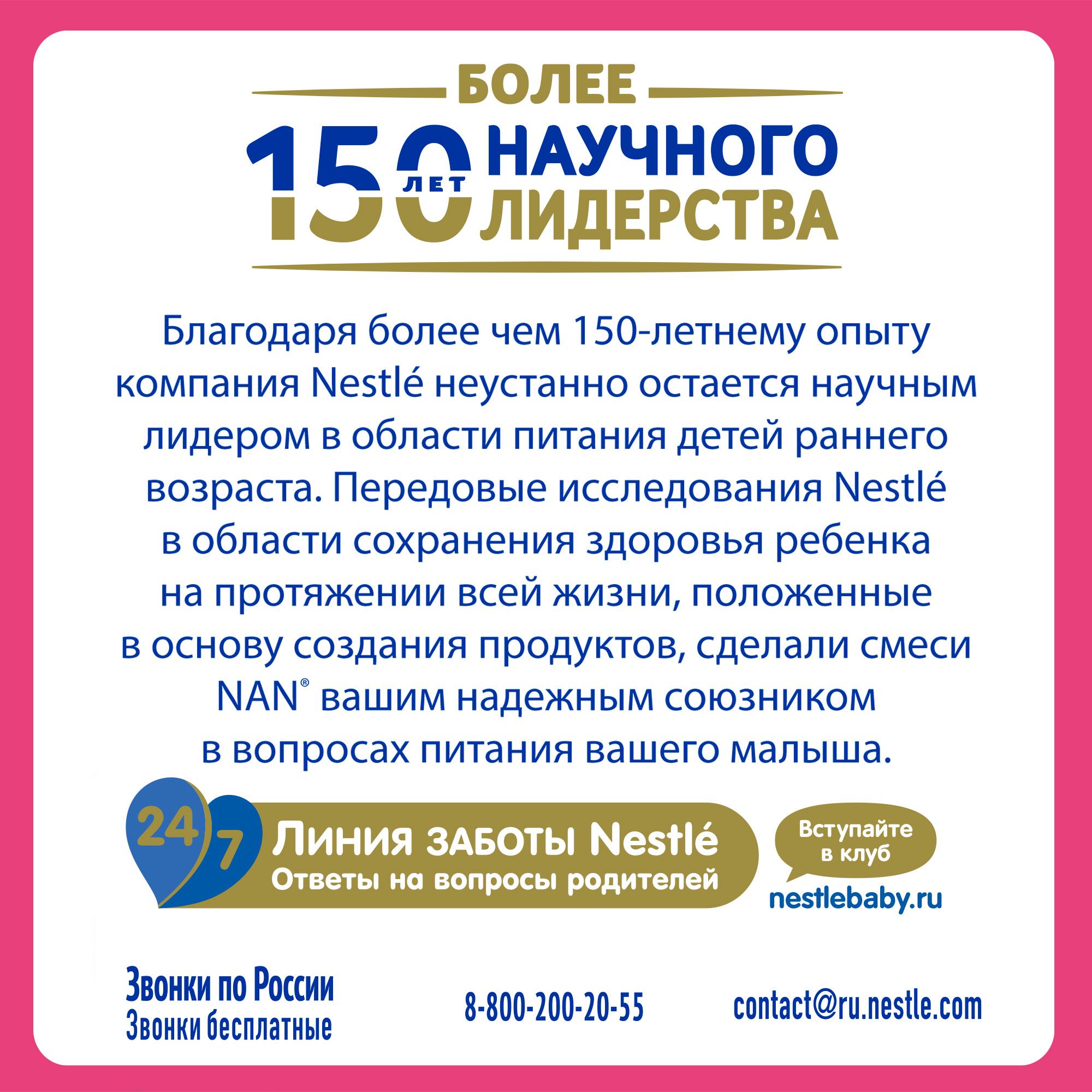 Смесь NAN Антиаллергия 400г с 0месяцев купить по цене 1789 ₽ в  интернет-магазине Детский мир