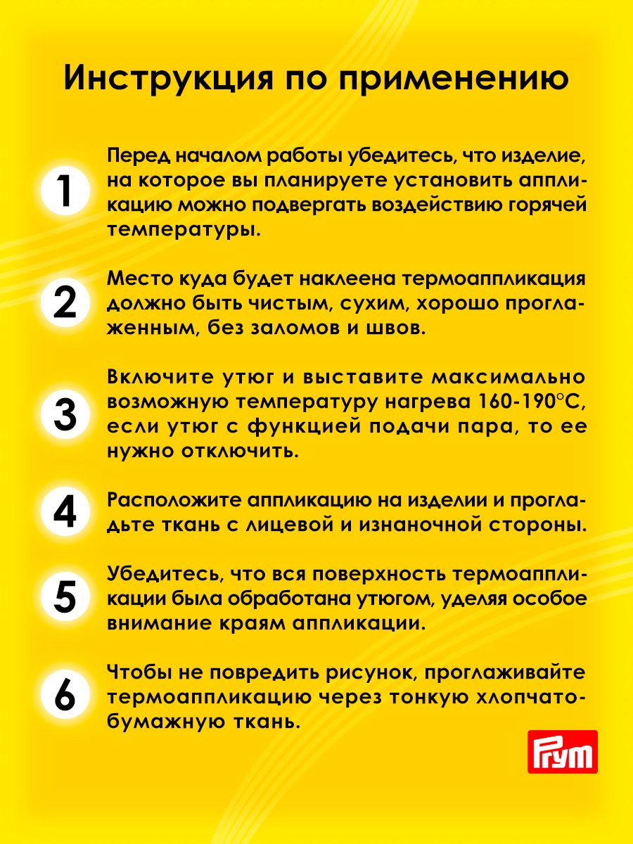 Термоаппликация Prym нашивка Цветок 5.5х4.5 см для ремонта и украшения одежды 926705 - фото 4