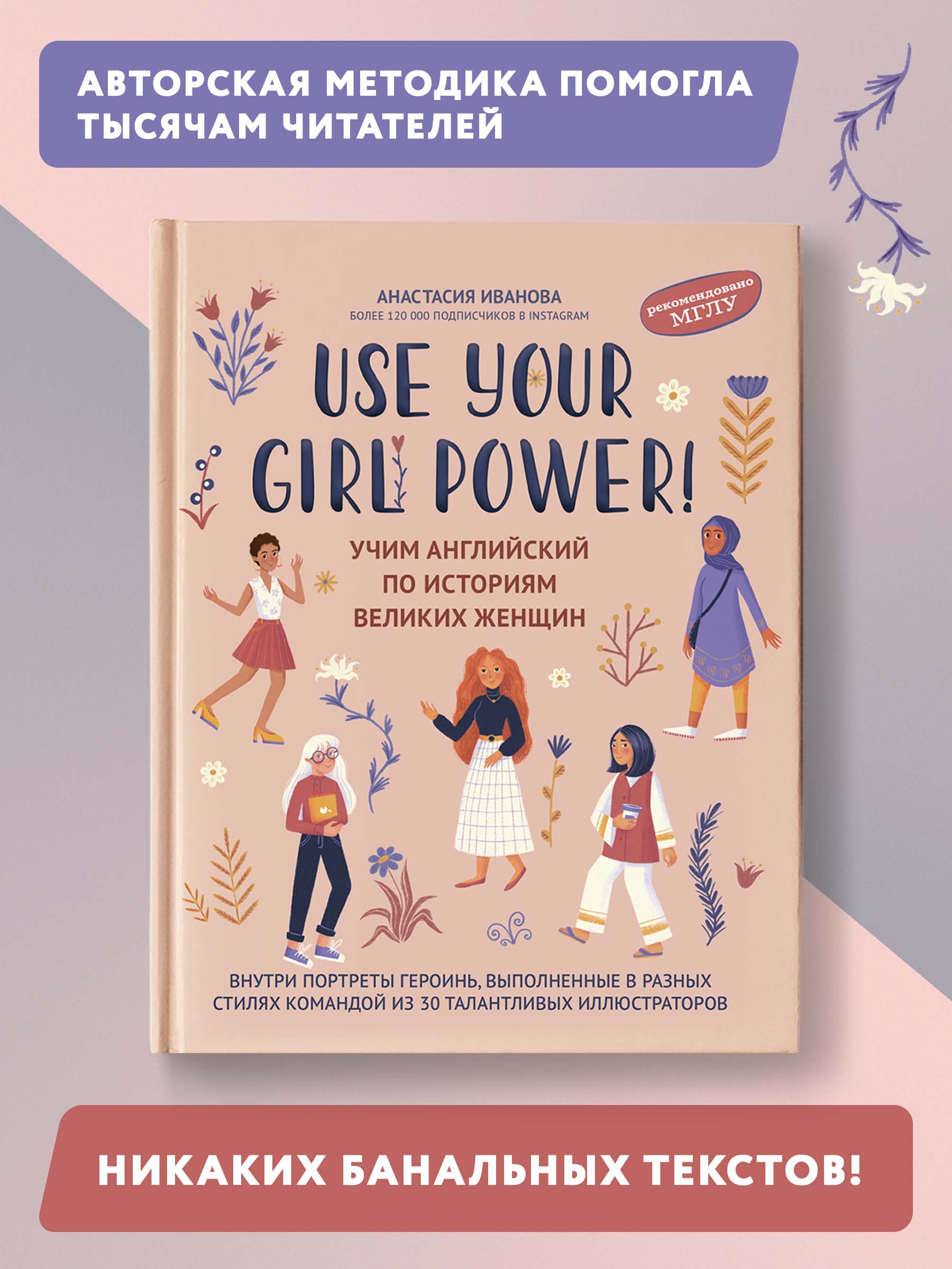 Книга ТД Феникс Use your Girl Power. Учим английский по историям великих женщин - фото 2