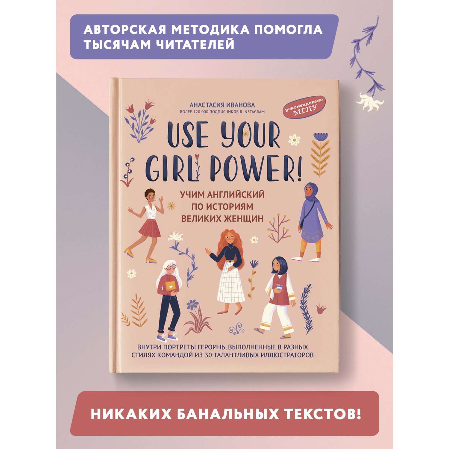 Книга ТД Феникс Use your Girl Power. Учим английский по историям великих женщин - фото 2