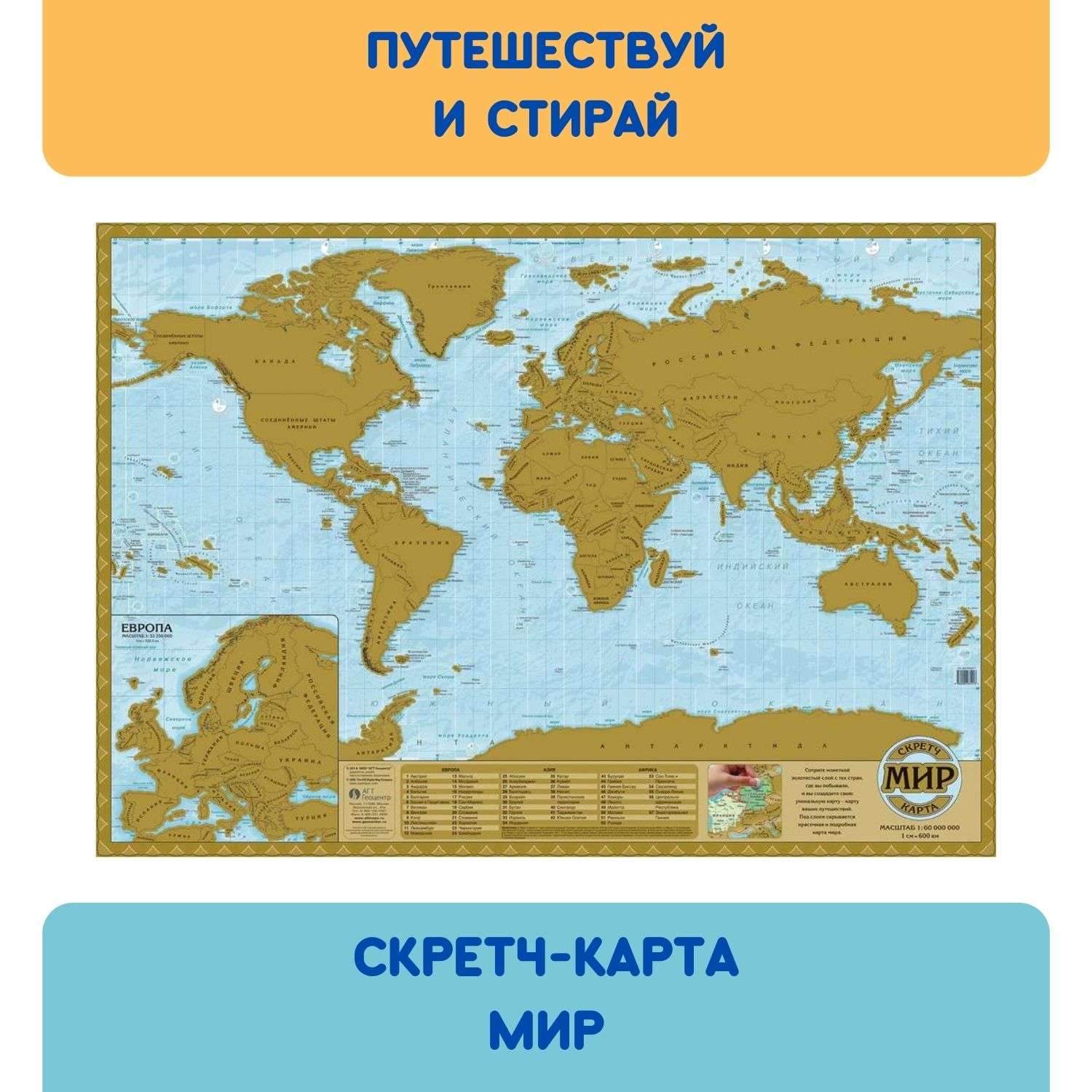 Скретч карта АГТ Геоцентр Мира - фото 2