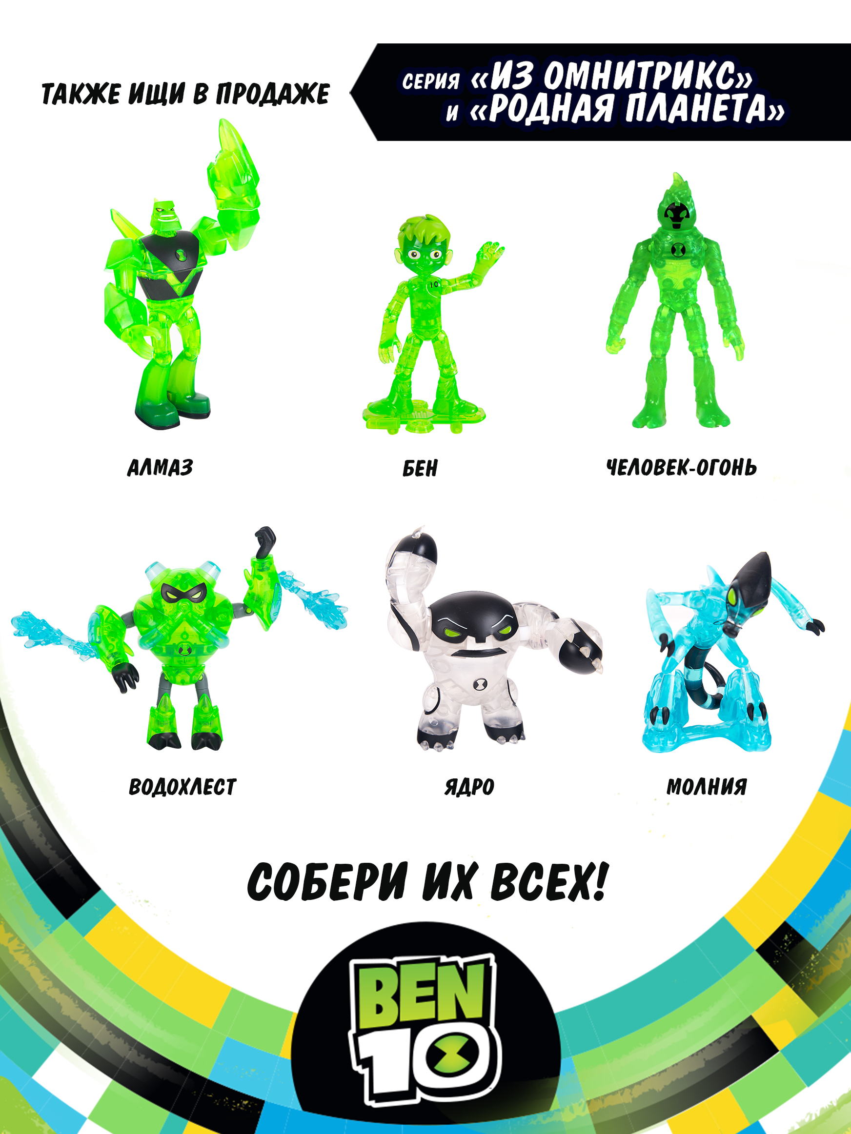 Фигурка Ben10 Алмаз Металлик - фото 8