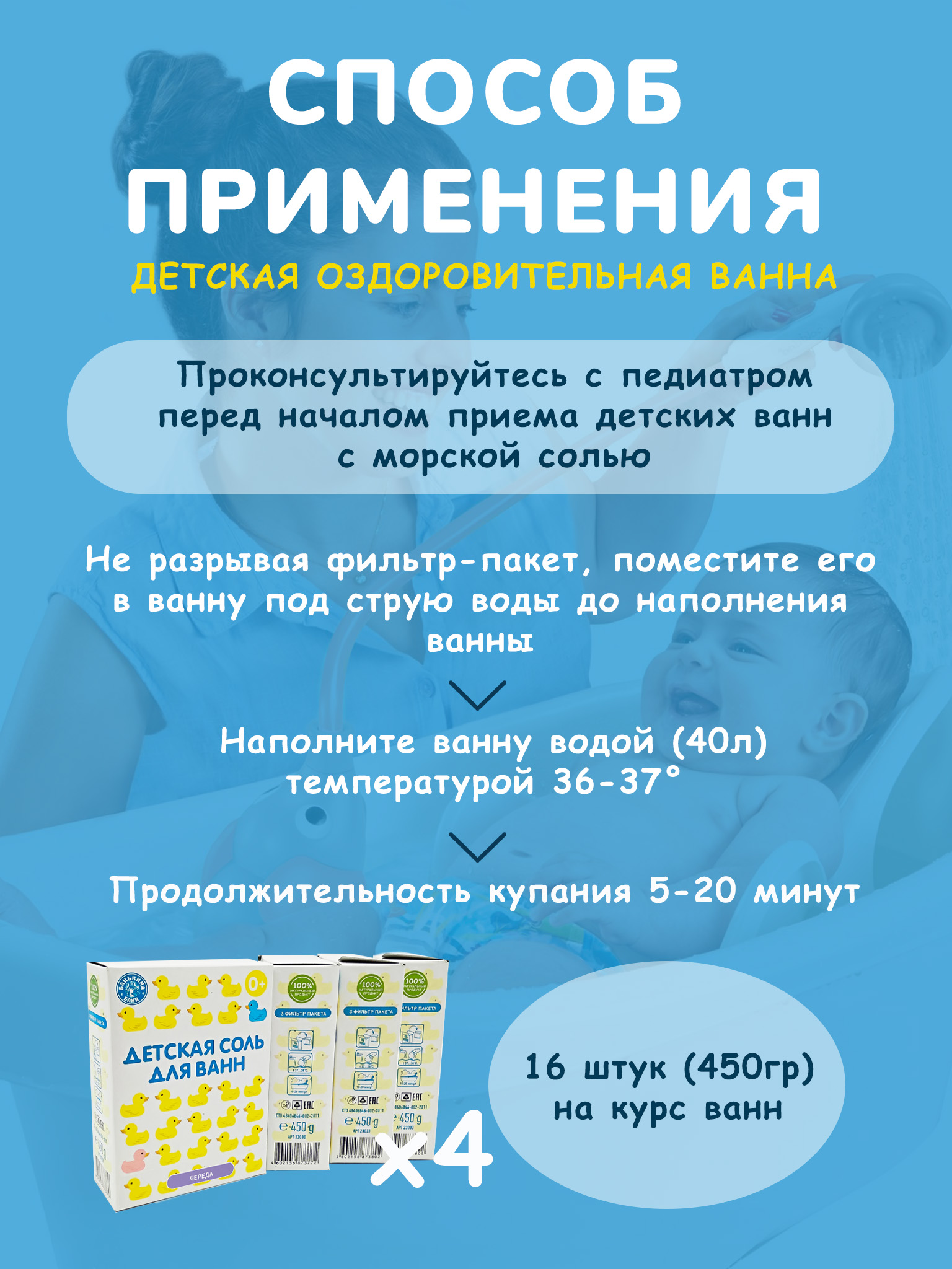Детская соль для ванн Бацькина баня набор подарочный Череда 4 шт по 450 г - фото 4
