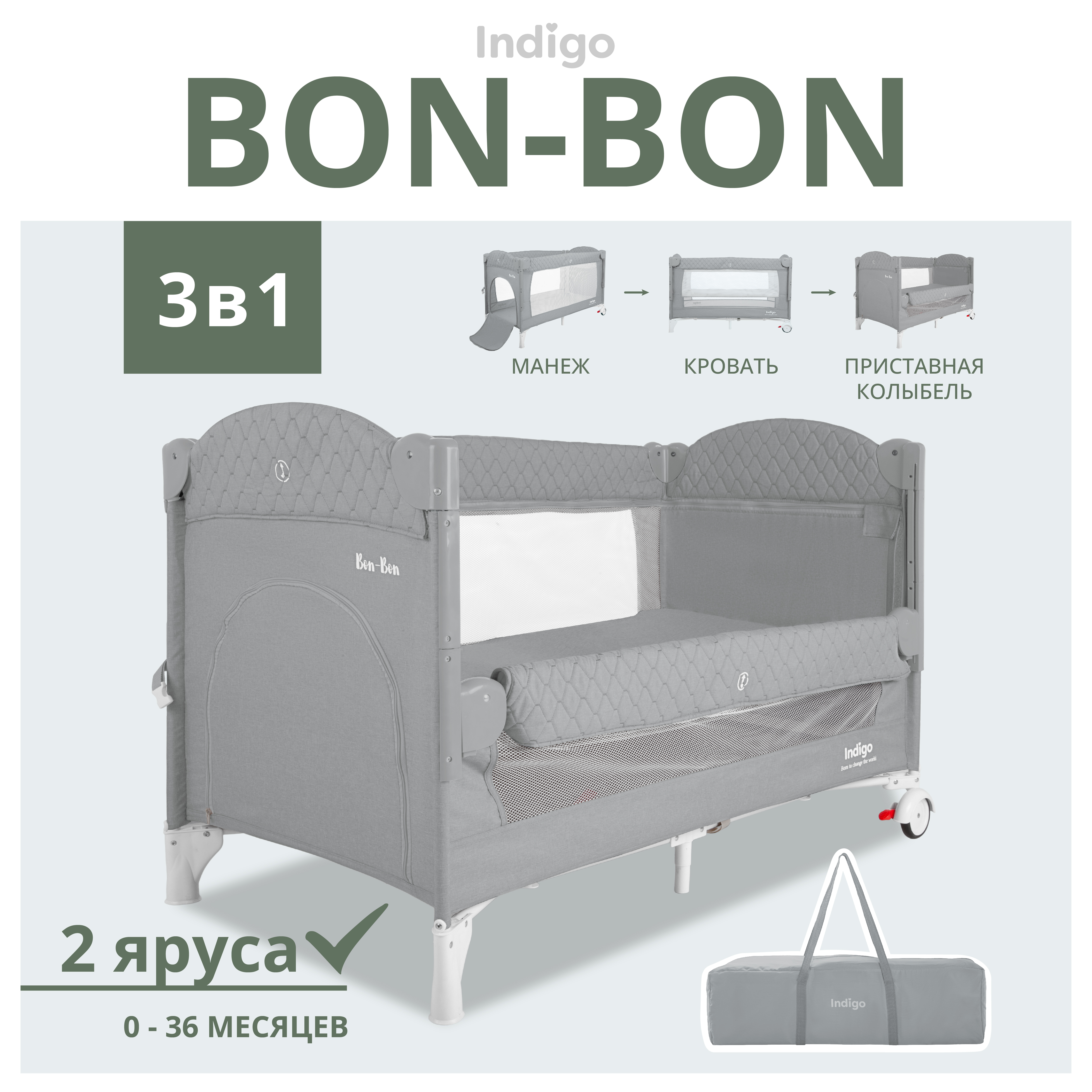 Манеж-кровать Indigo Bon-Bon лен приставной 2 уровня светло-серый 4657792384793 - фото 1