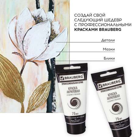 Краски акриловые Brauberg