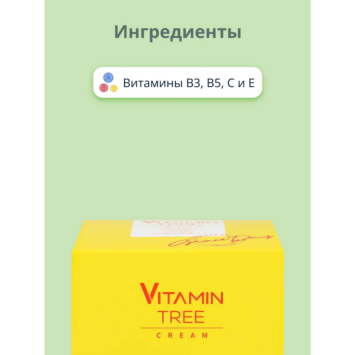 Крем для лица Grace day Vitamin tree выравнивающий тон кожи 50 мл - фото 2