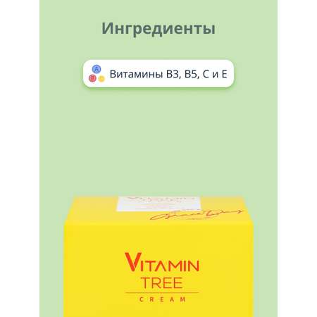 Крем для лица Grace day Vitamin tree выравнивающий тон кожи 50 мл