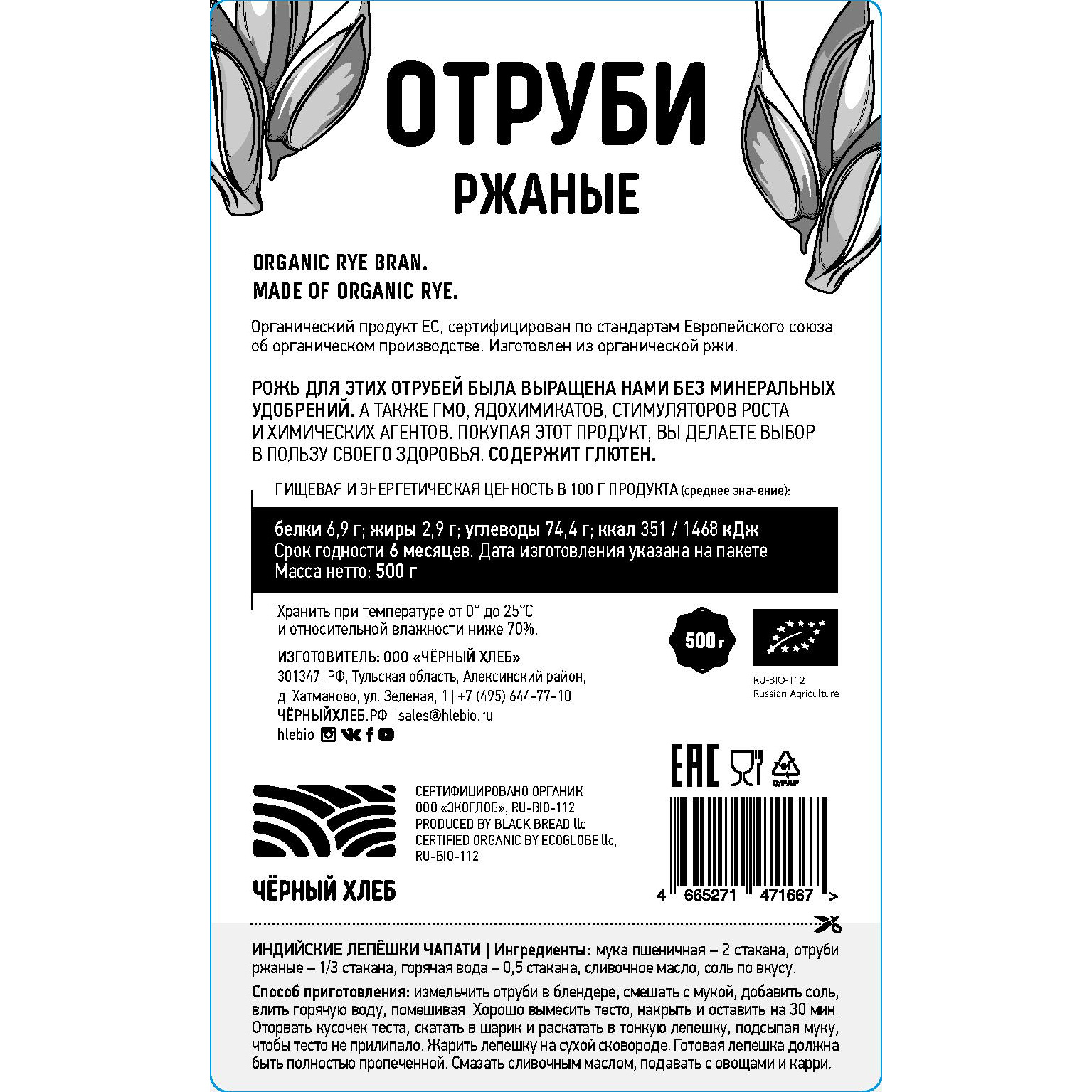 Отруби Черный хлеб ржаные 3 шт х 500 г - фото 2