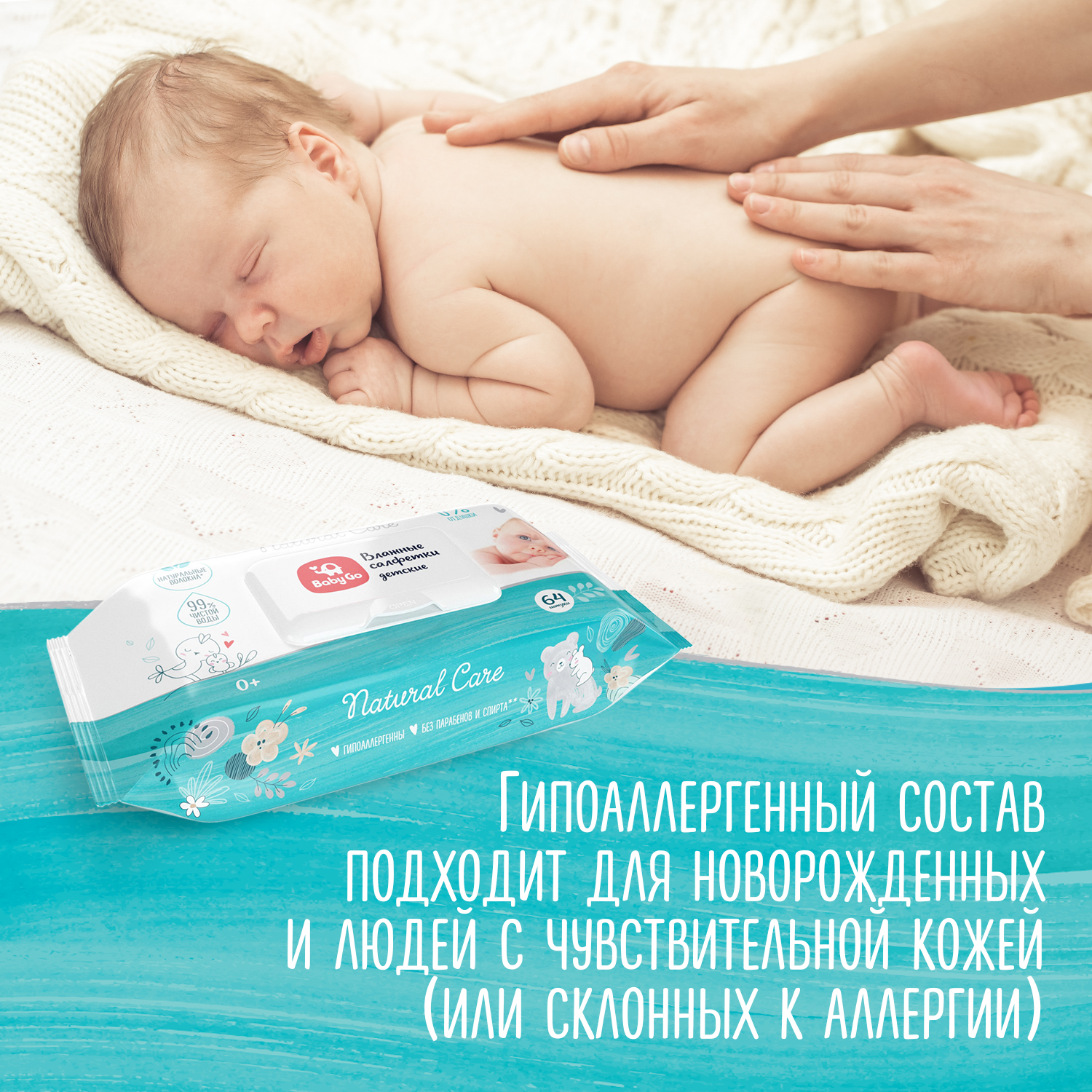 Салфетки влажные BabyGo Natural Care 64шт 10489 - фото 6