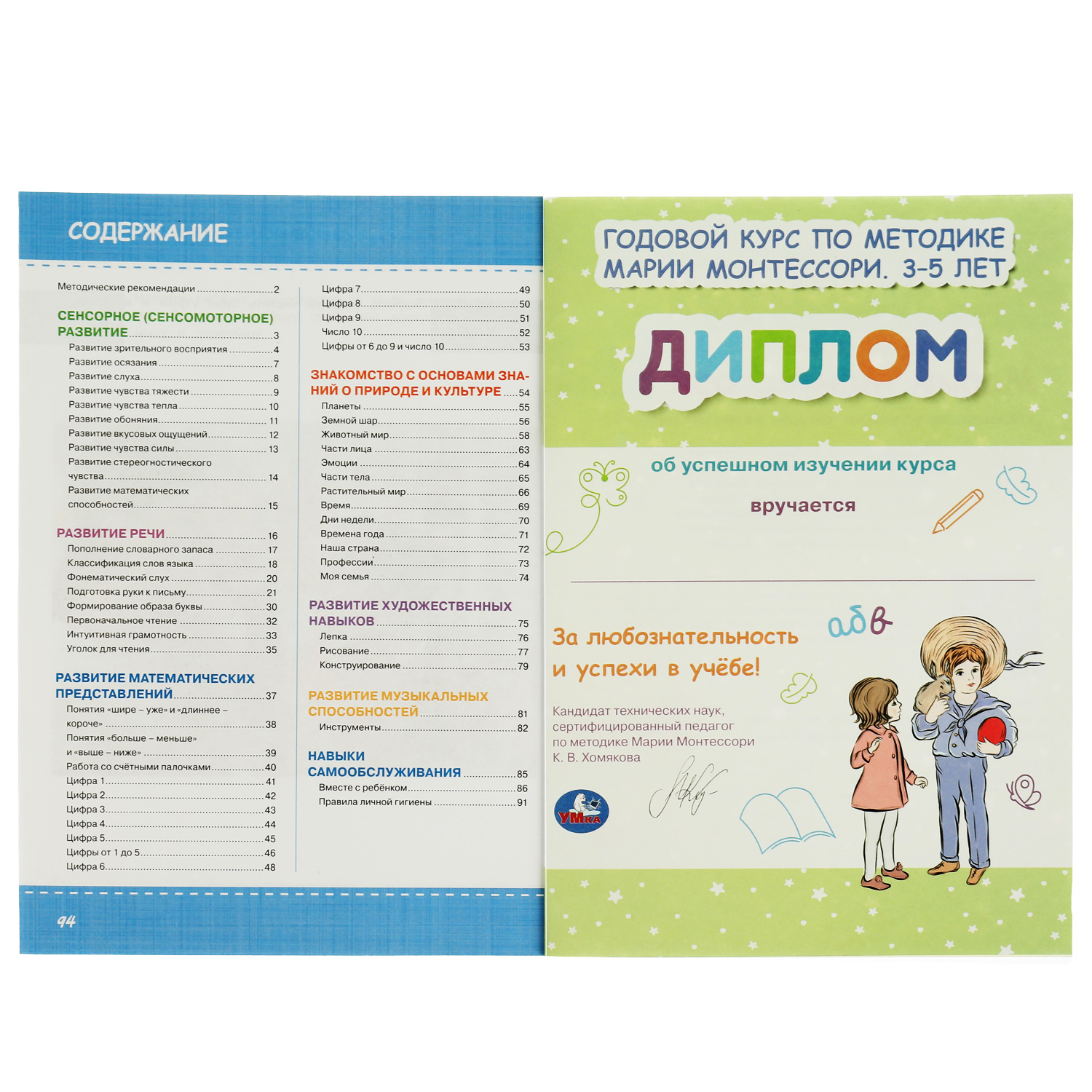 Книга УМка Годовой курс Монтессори 3-5 лет 322866 - фото 2