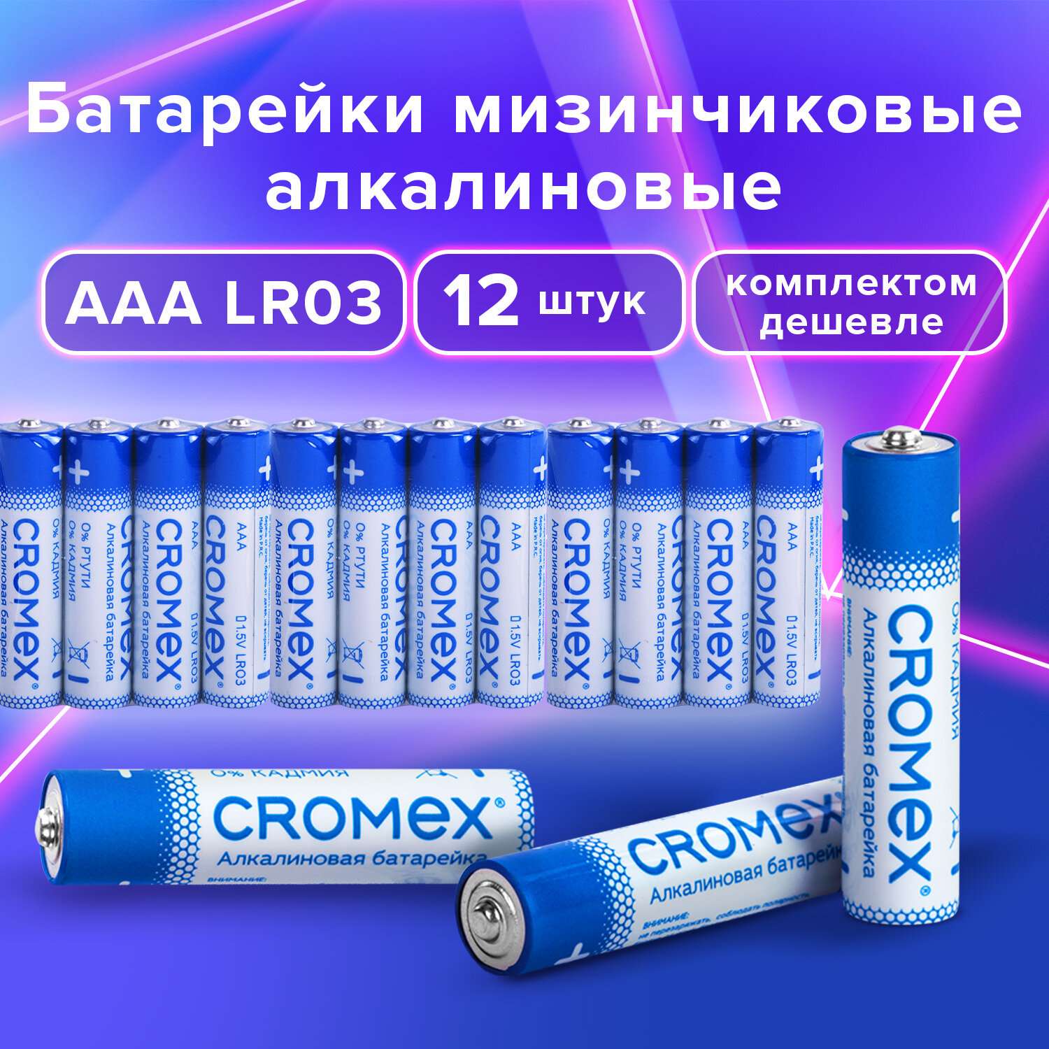 Батарейки алкалиновые CROMEX мизинчиковые AAA набор 11 штук для весов часов фонарика - фото 2