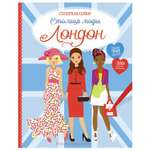 Книга Махаон Столица моды Лондон Супернаклейки