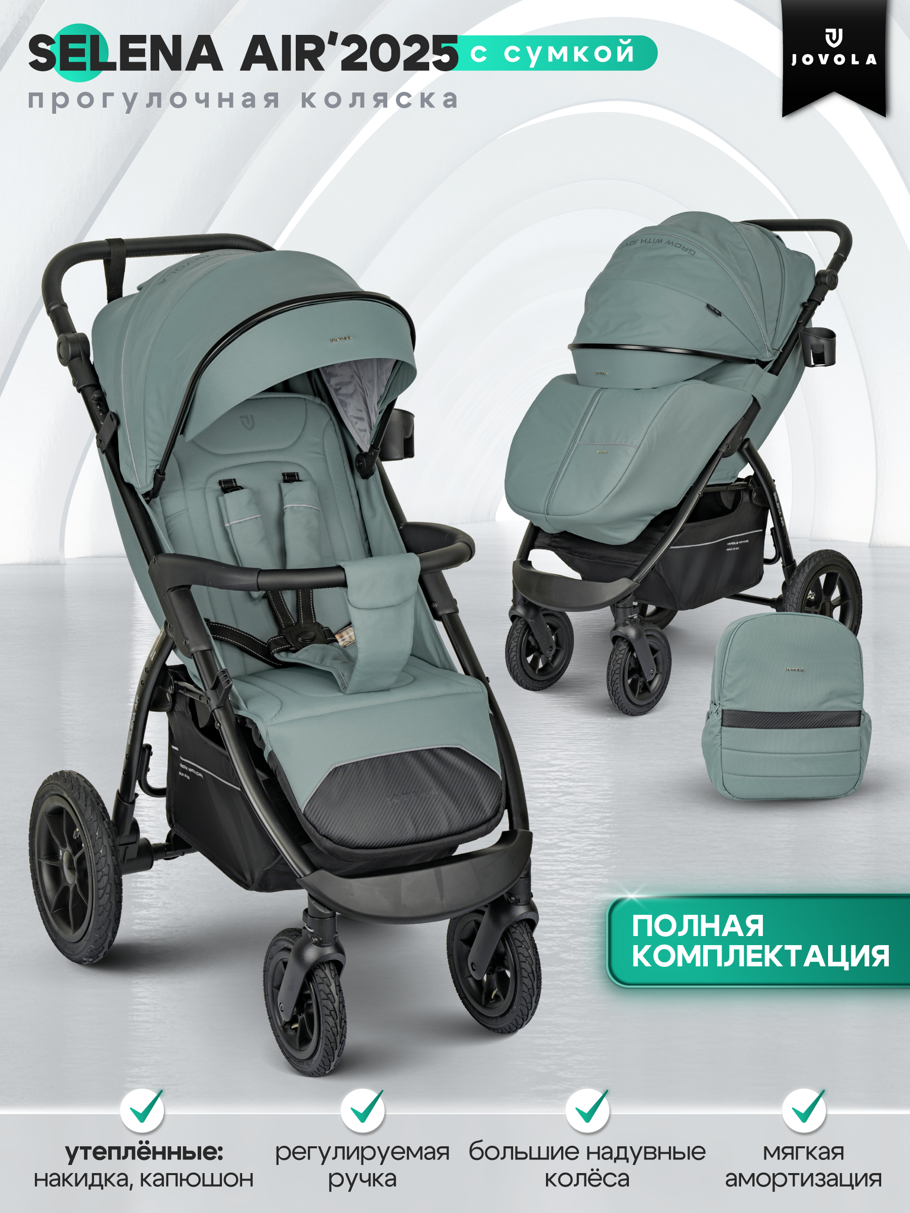 Коляска прогулочная JOVOLA SELENA Air 2025 с сумкой - фото 1