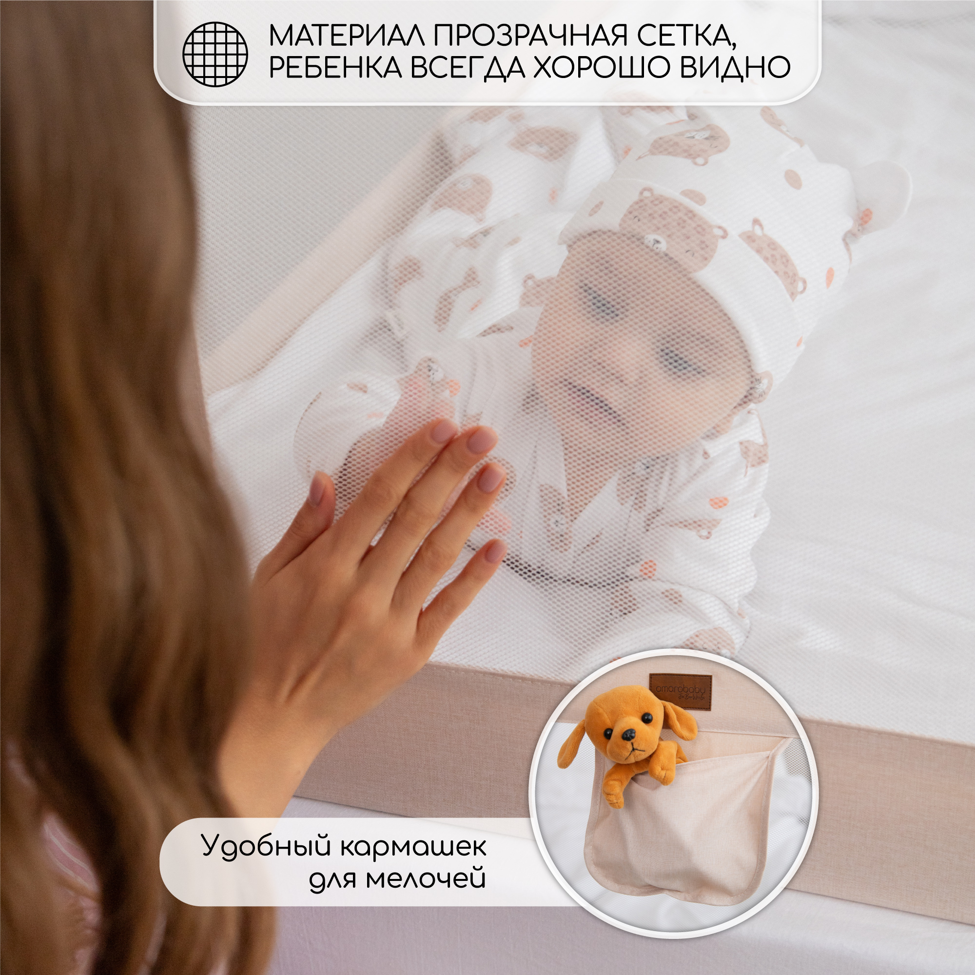 Барьер защитный для кровати Amarobaby Linear Бежевый 140см - фото 5