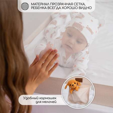 Барьер защитный для кровати Amarobaby Linear Бежевый 140см