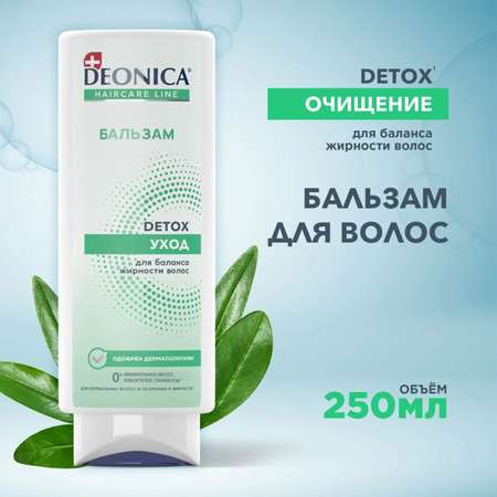 Бальзам Deonica Detox Уход