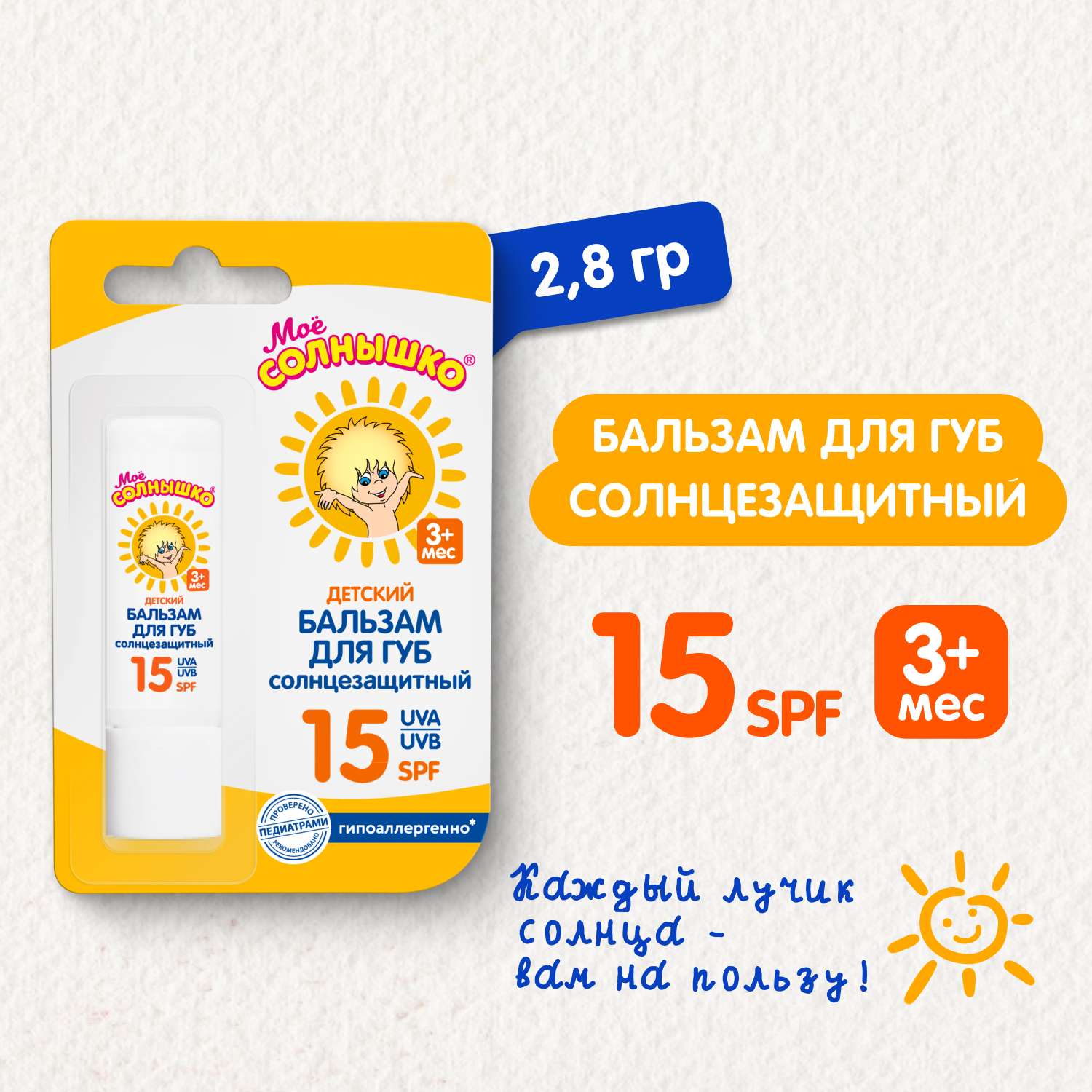 Бальзам для губ Моё солнышко детский солнцезащитный 28г 02835 - фото 1
