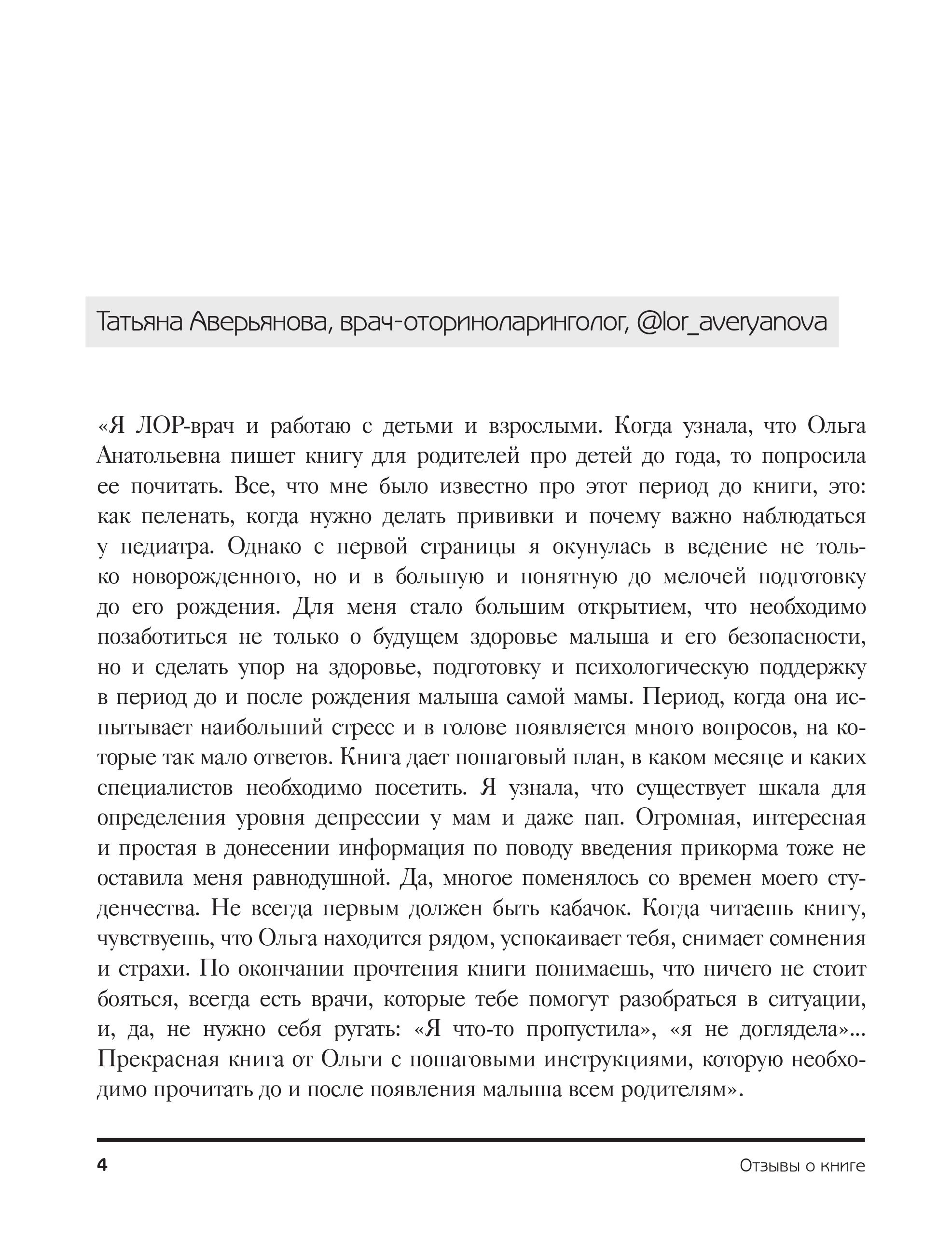 Книга Эксмо У вас дома младенец. Инструкция, которую забыли приложить в роддоме - фото 3