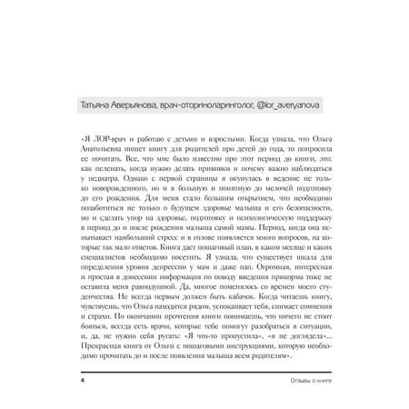 Книга Эксмо У вас дома младенец. Инструкция, которую забыли приложить в роддоме