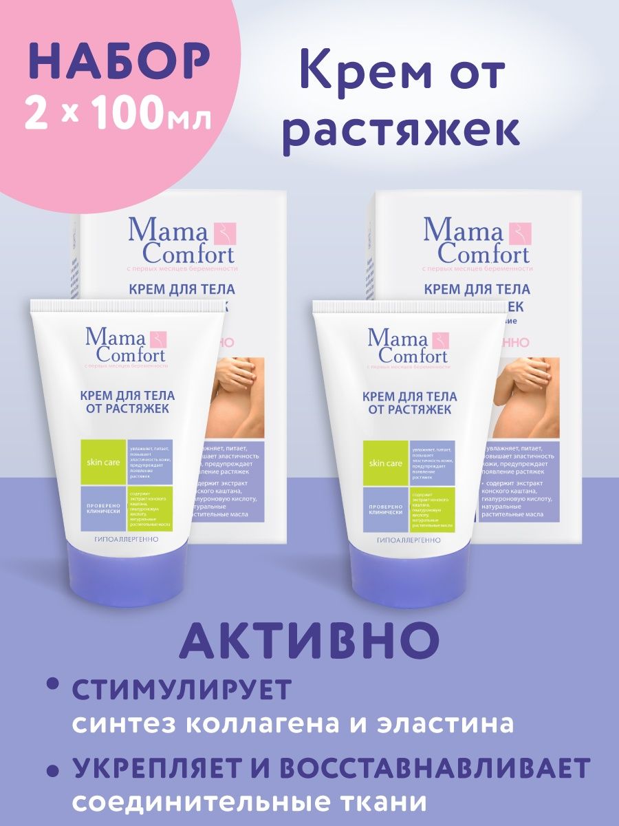 Крем для тела Mama Com.fort 2шт по 100мл от растяжек увлажняющий - фото 1