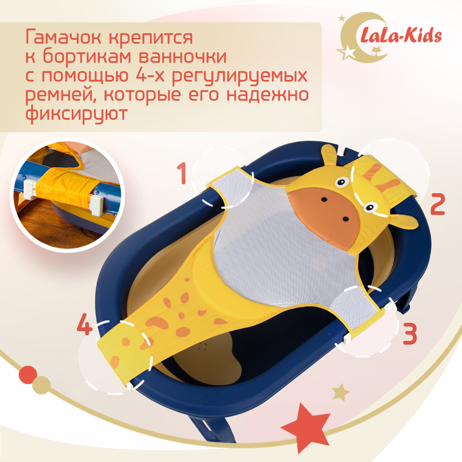 Гамак LaLa-Kids для купания новорожденных с мягким подголовником Жираф желтый - фото 3