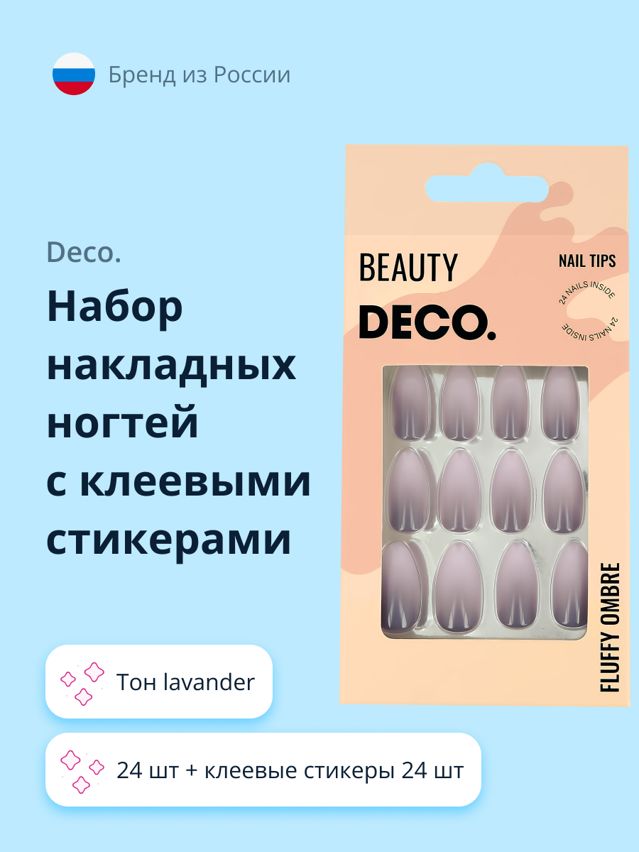 Накладные ногти DECO. Fluffy ombre lavander 24 шт + клеевые стикеры 24 шт - фото 1