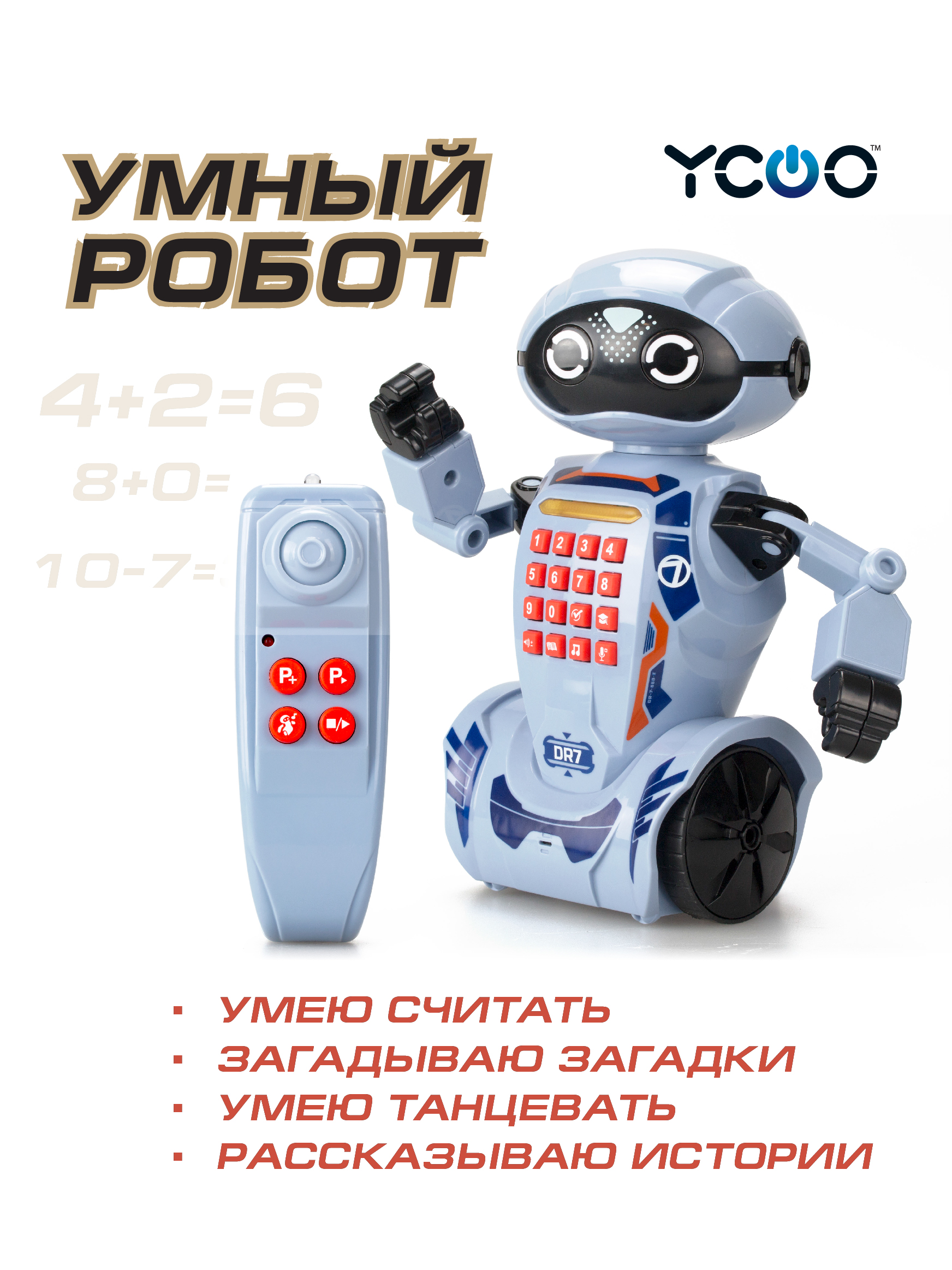 Робот YCOO DR7 - фото 1