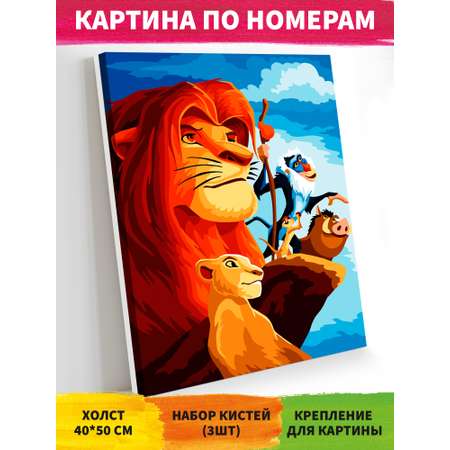 Картина по номерам Art on Canvas Король Лев холст на подрамнике 40х50 см