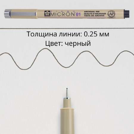 Ручка капиллярная SAKURA Pigma Micron 01 цвет чернил: черный