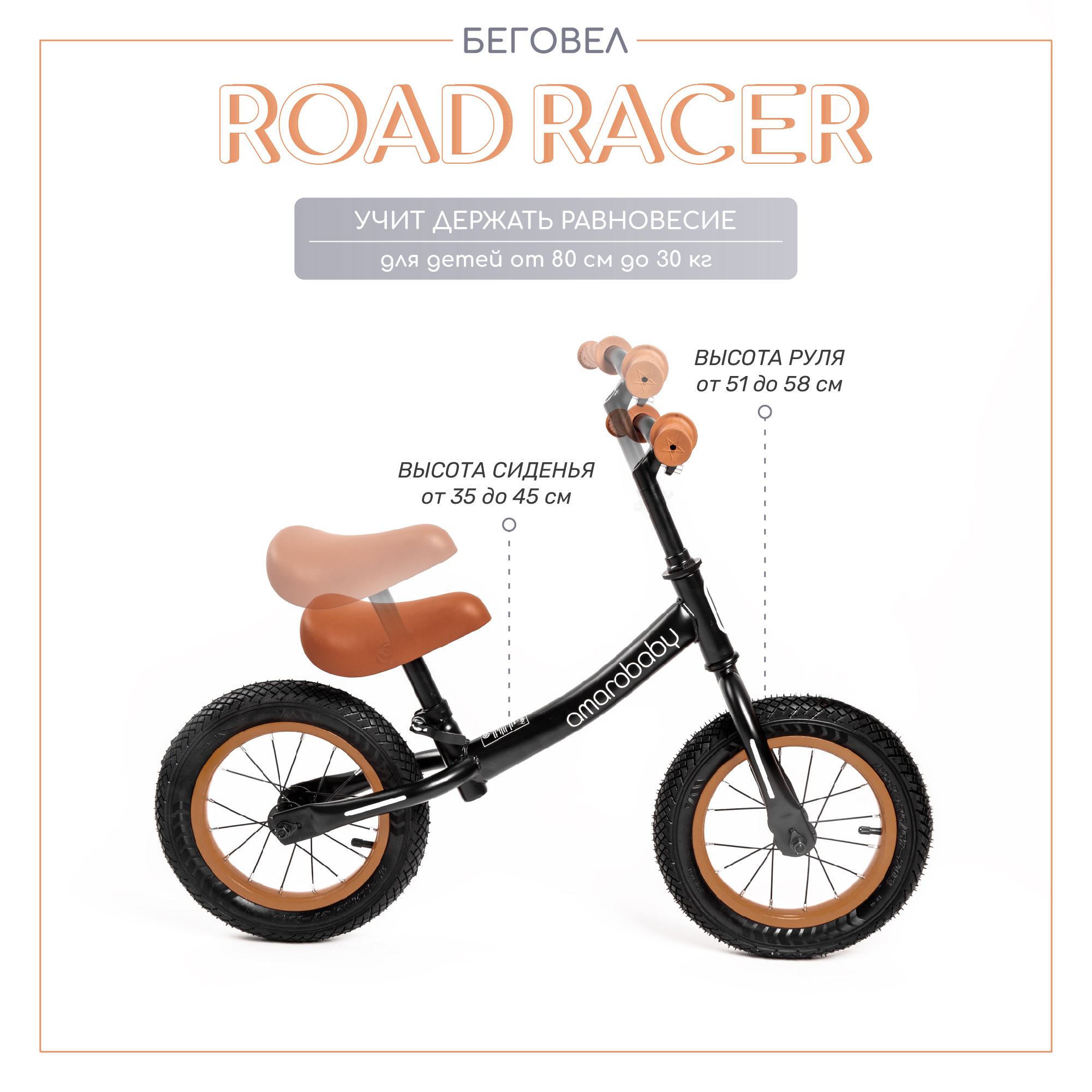 Двухколесный беговел Amarobaby ROAD RACER черный - фото 3