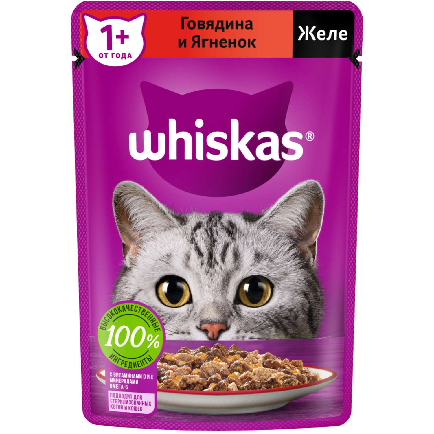 Корм для кошек Whiskas желе с говядиной и ягненком 75г купить по цене 24.7  ₽ в интернет-магазине Детский мир