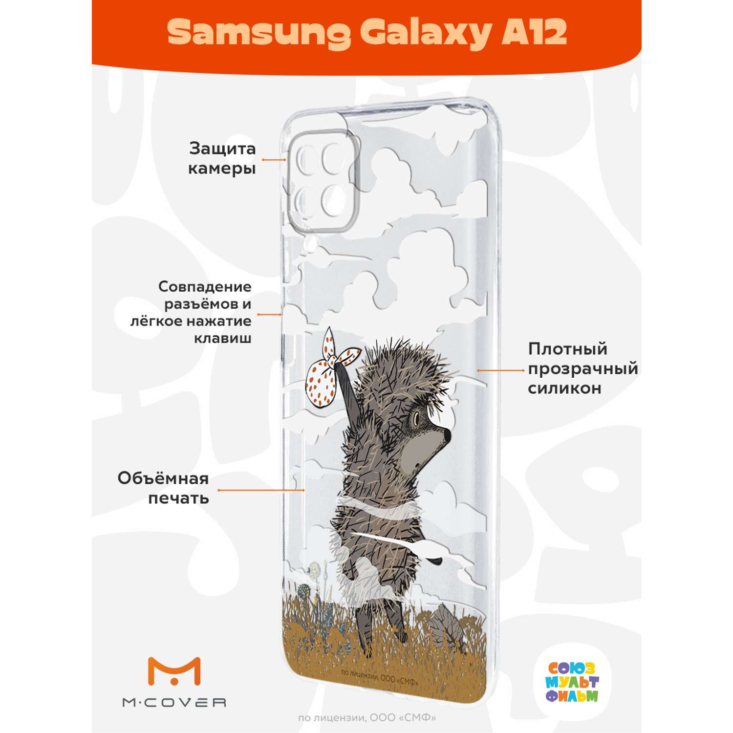 Силиконовый чехол Mcover для смартфона Samsung A12 Союзмультфильм Ежик в тумане и дымка - фото 2
