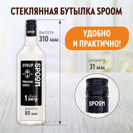 Сироп SPOOM Кумкват 1л для кофе чая коктейлей и десертов