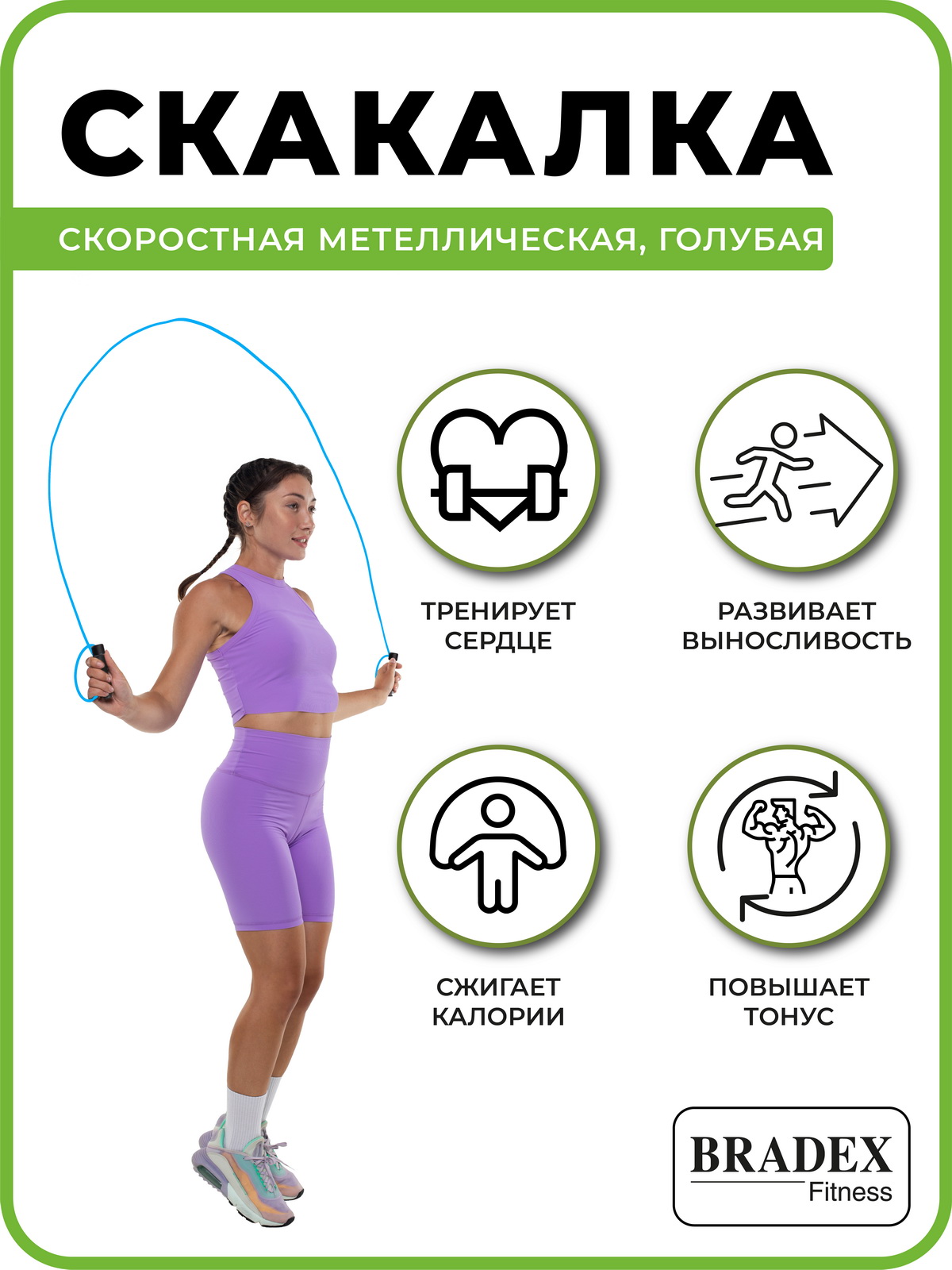 Скакалка спортивная BRADEX гимнастическая скоростная для фитнеса - фото 5