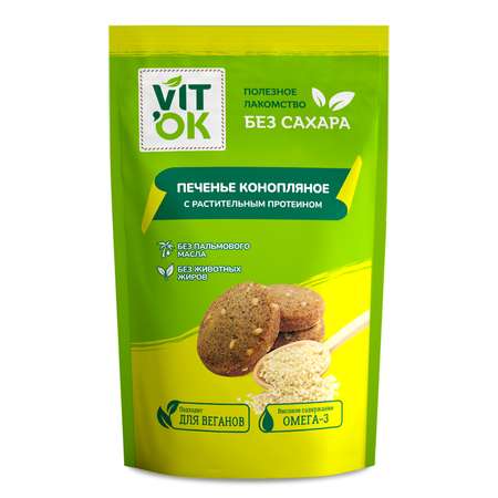 Печенье VITok полезное натуральное без сахара с семенами конопли 8 шт. по 100 г