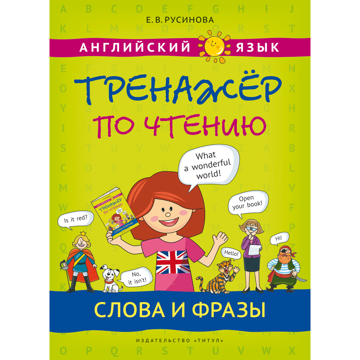 Набор книг Титул Тренажер по чтению. Буквы и звуки. Слова и фразы. 2 шт - фото 11