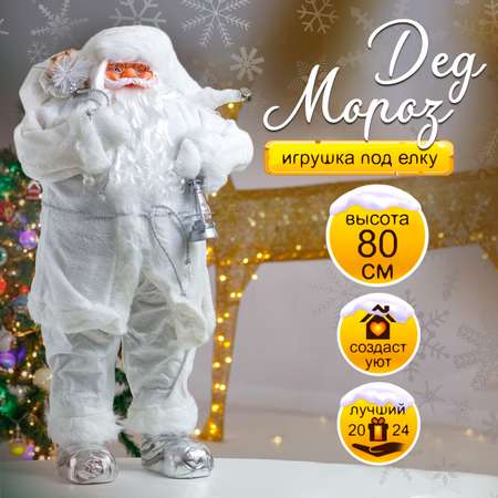 Фигура декоративная BABY STYLE Игрушка Дед Мороз в белом костюме 80 см
