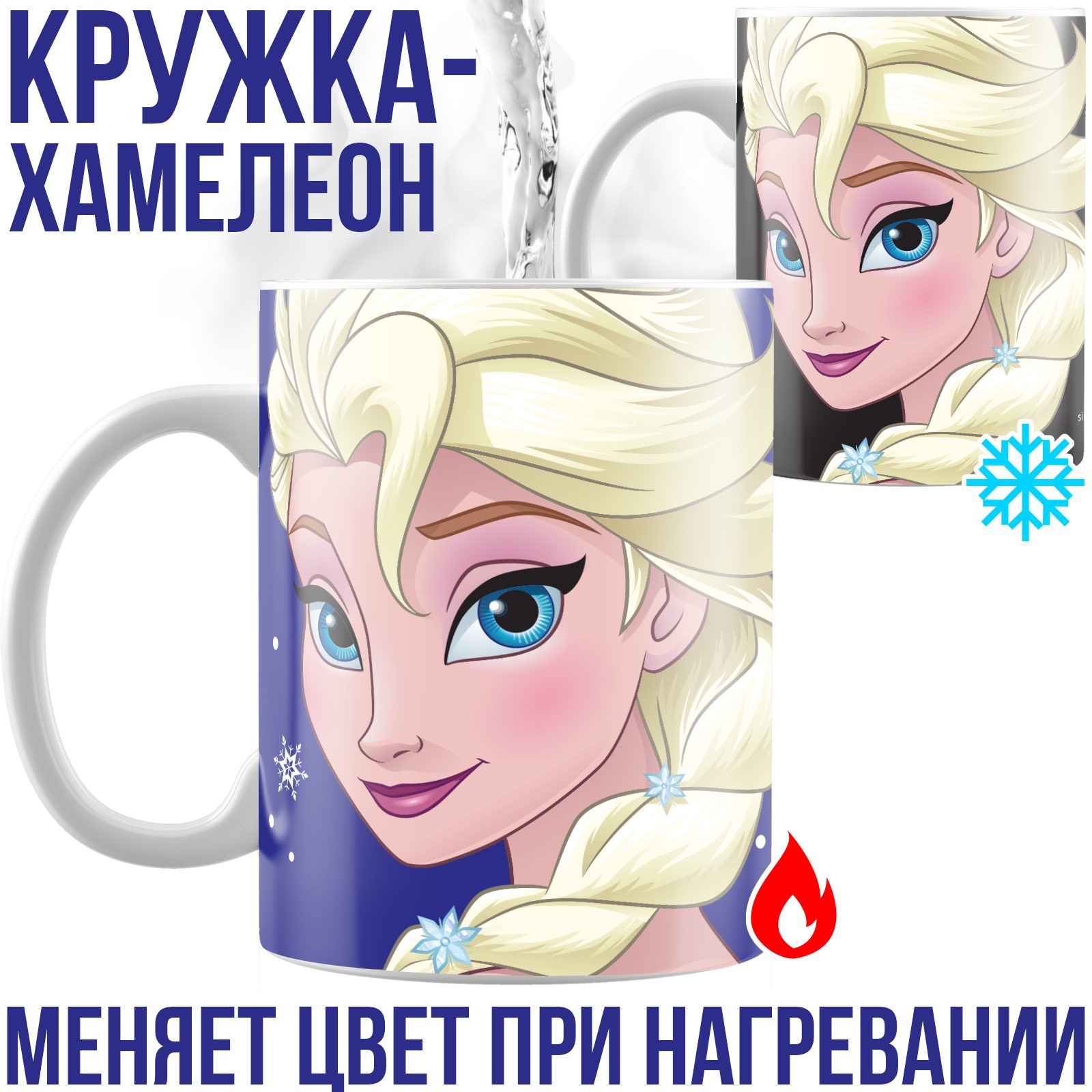 Кружка-хамелеон Disney «Анна и Эльза» Холодно Сердце белая 330мл - фото 1