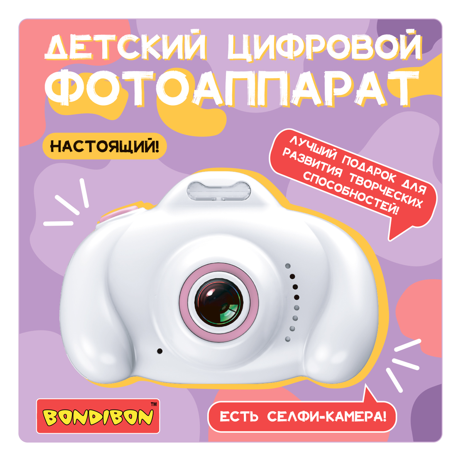 Цифровой фотоаппарат BONDIBON с селфи камерой и видео съемкой голубого  цвета купить по цене 4644 ₽ в интернет-магазине Детский мир