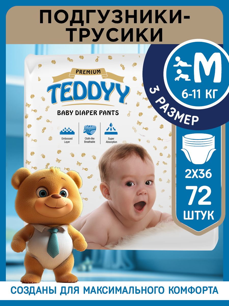 Подгузники Teddy Baby Premium - фото 1