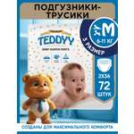 Подгузники Teddy Baby Premium