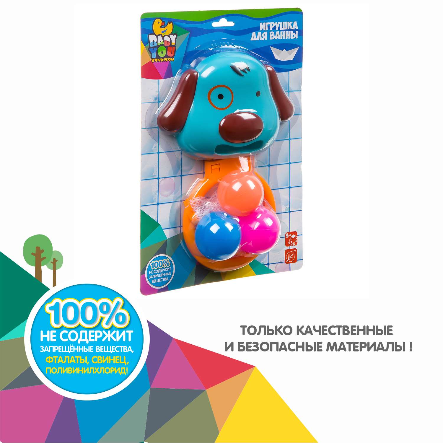 Набор игрушек для купания BONDIBON Корзина с шариками Собачка серия Baby You - фото 11