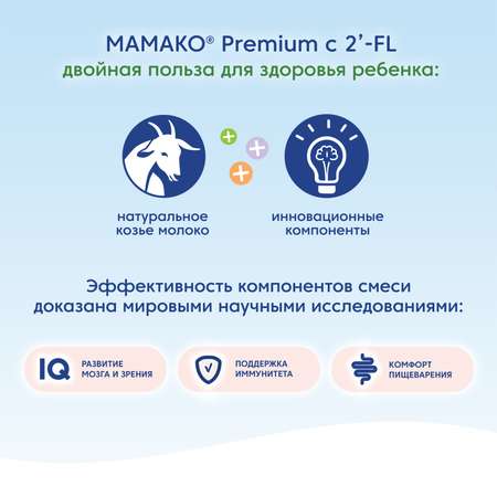 Смесь Мамако 3 Premium на козьем молоке 400г с 12месяцев