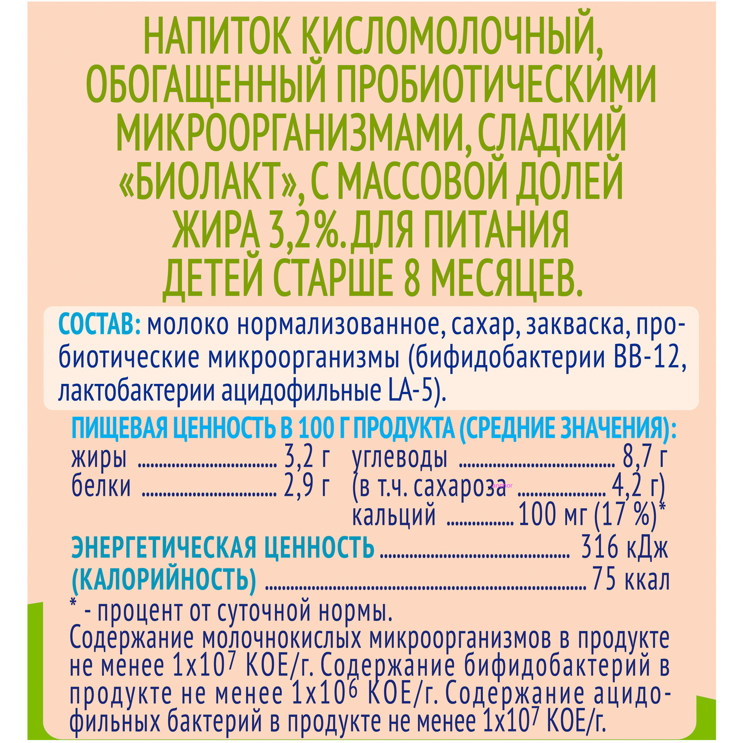 Биолакт питьевой Агуша сладкий 3.2% 200г с 8месяцев - фото 2