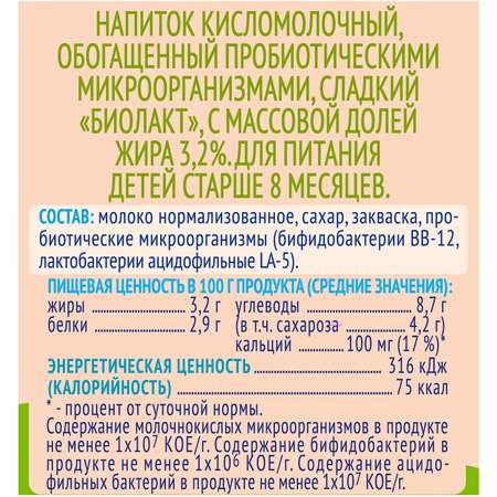 Биолакт питьевой Агуша сладкий 3.2% 200г с 8месяцев