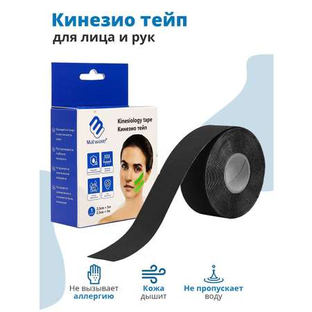 Тейп для лица и рук Matwave Кинезио 2.5 см x 5 м черный