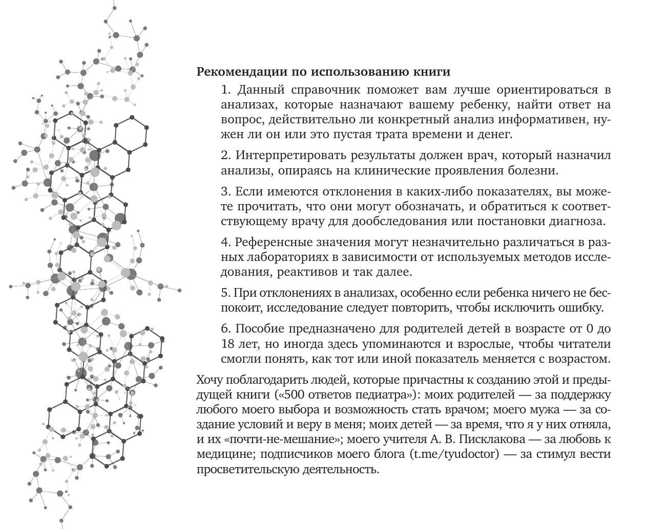 Книга АСТ Как читать анализы ребенка - фото 6