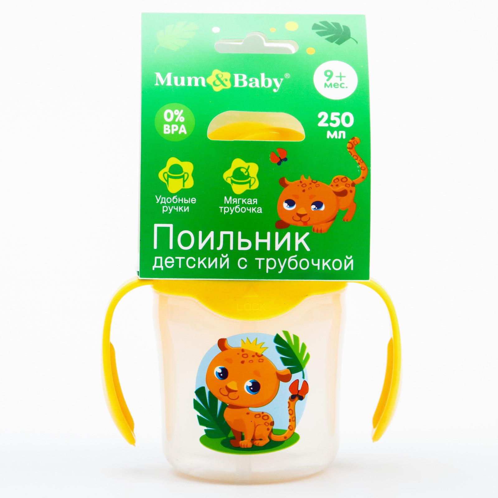 Поильник Mum and Baby с силиконовой трубочкой Леопард с ручками 250мл - фото 5