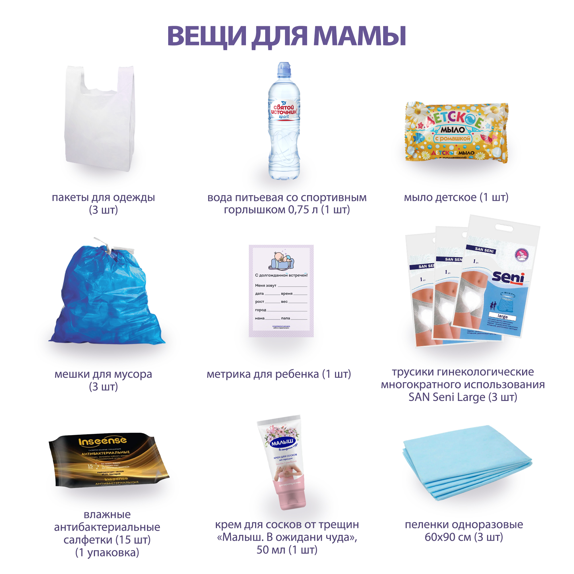 Готовая сумка в роддом Хорошая Мама Максимальная 70 предметов фиолетовая - фото 7