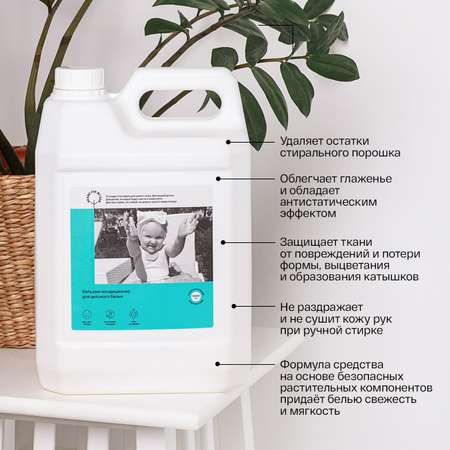 Кондиционер Brand For My Son для детского белья 5 л